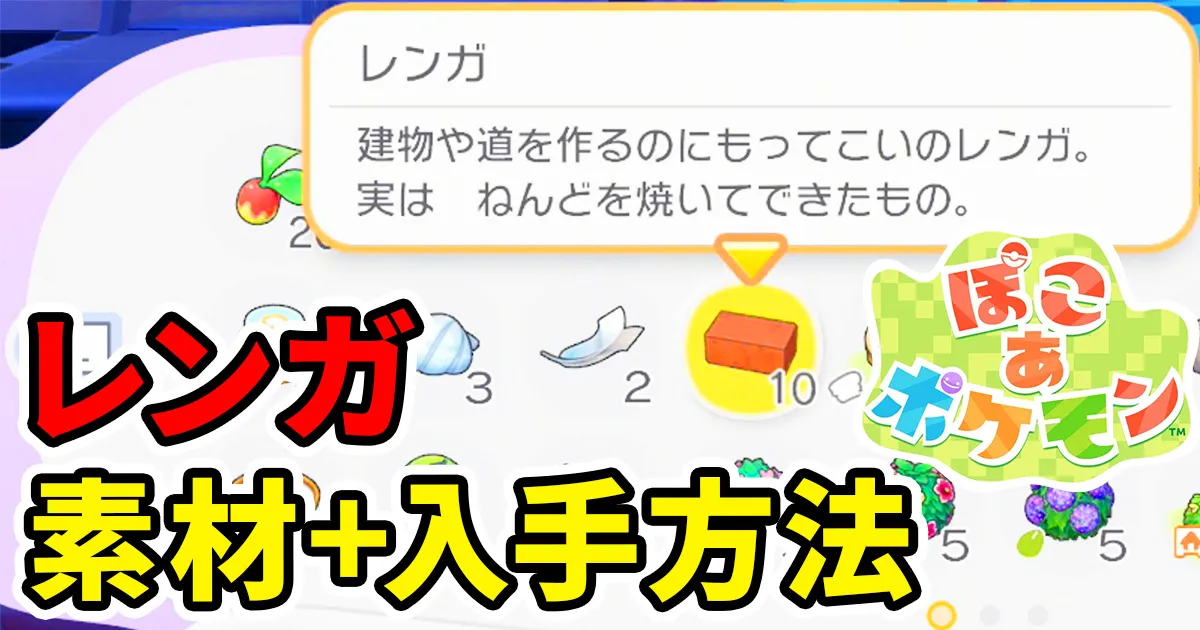 pokoapokemon-renga-1のアイキャッチ画像