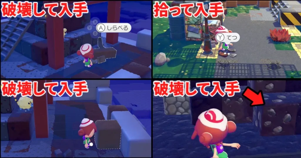 てつの入手方法の例