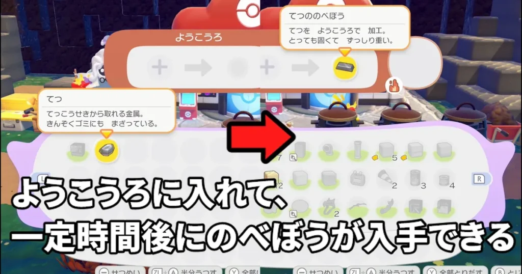 てつをようこうろに入れるとてつののべぼうを入手できる