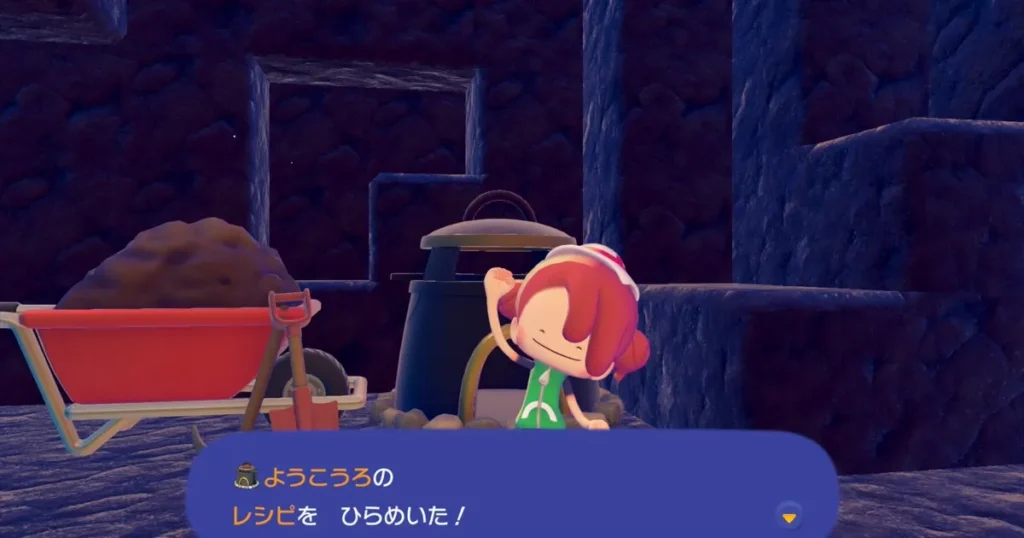 ようこうろのレシピを入手