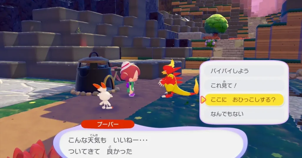 生息地を引っ越しさせる