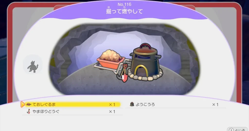 掘って燃やして