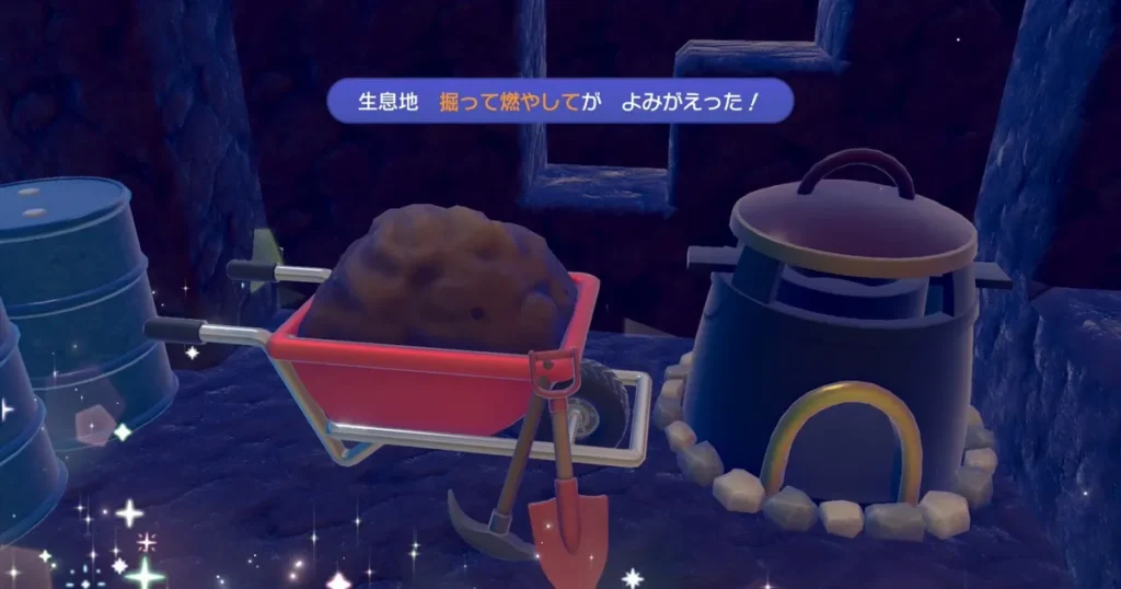 掘って燃やしてをよみがえらせる