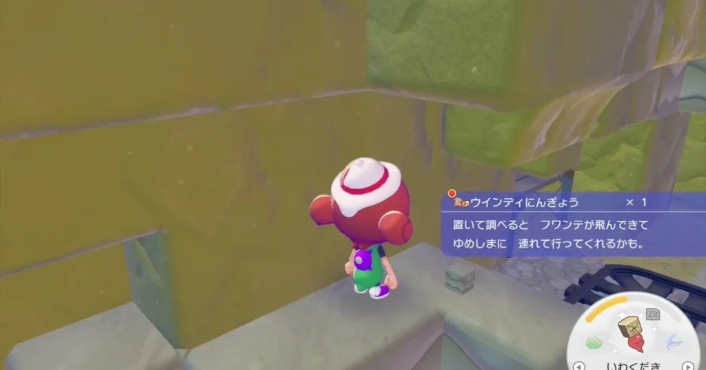 ウィンディにんぎょうを入手