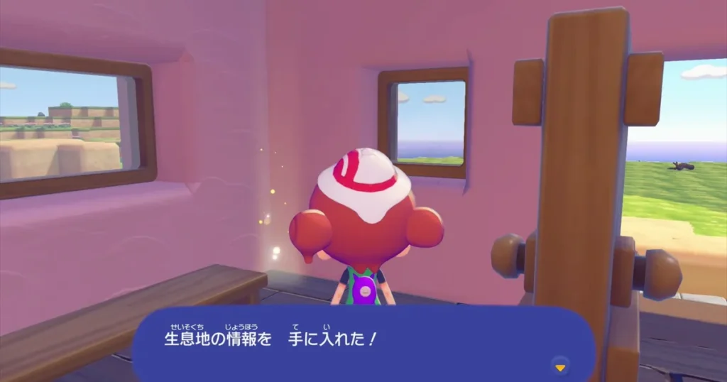 生息地の情報を手に入れた