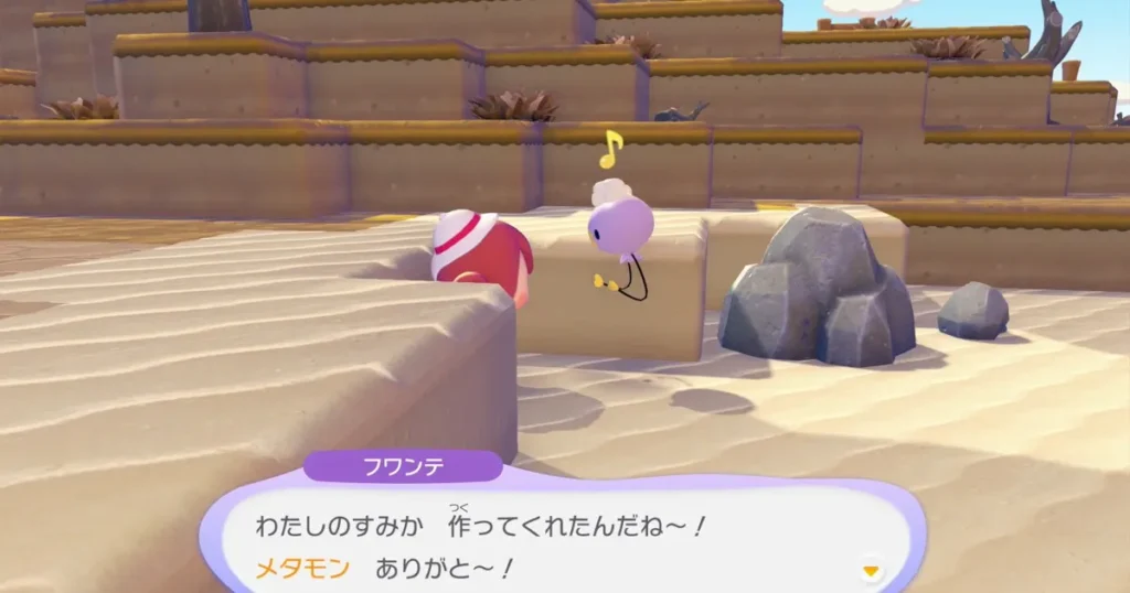 フワンテのすみかを作る