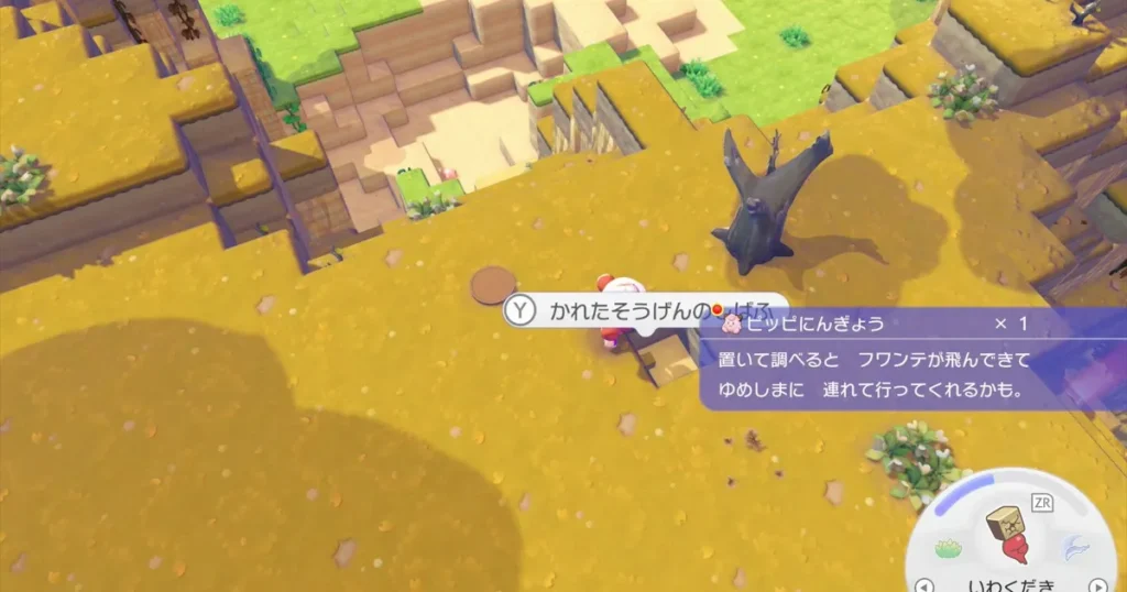 ピッピのにんぎょうを入手