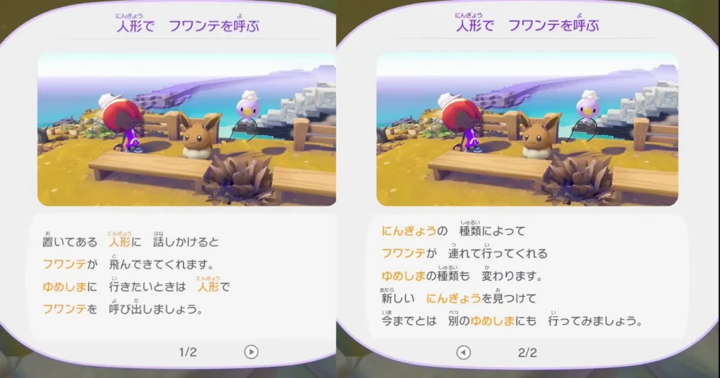 人形でフワンテを呼ぶ