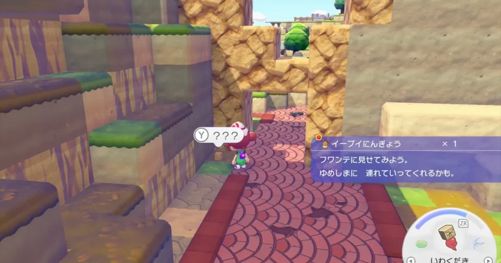 イーブイのにんぎょうを入手する