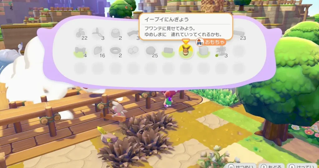 フワンテにイーブイのにんぎょうを見せる