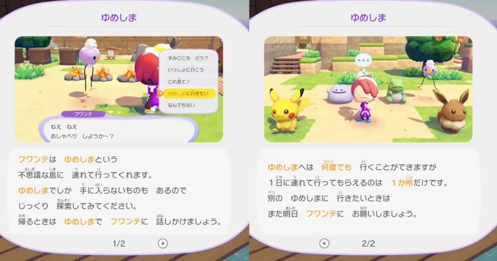 ゆめしまについて