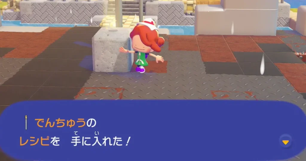 でんちゅうのレシピを手に入れた！