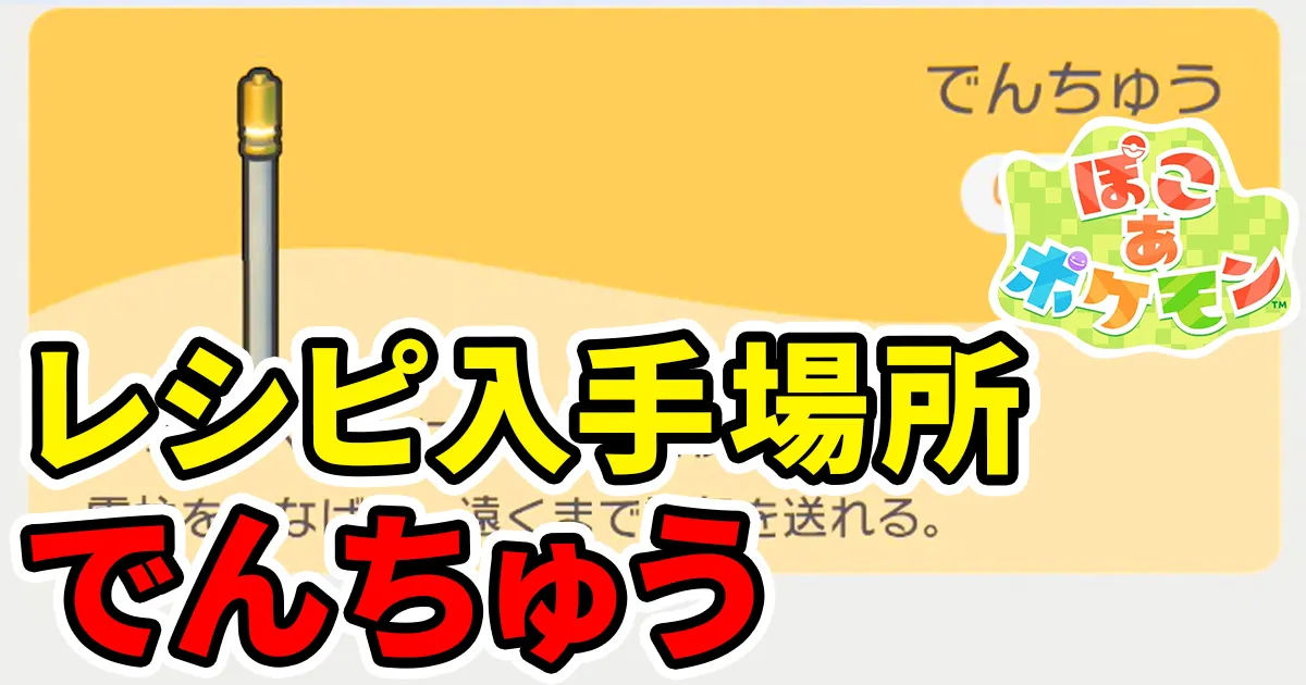 pokoapokemon-denchu-1のアイキャッチ画像