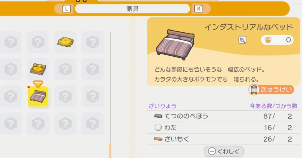 インダストリアルなベッドのレシピ詳細