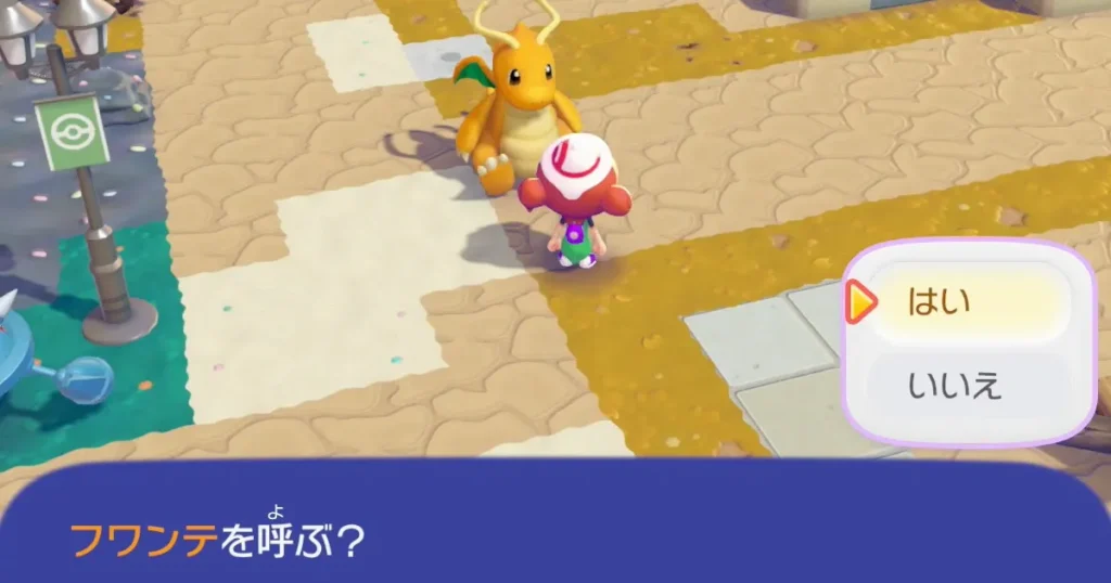 カイリューにんぎょうを置いてフワンテを呼ぶ