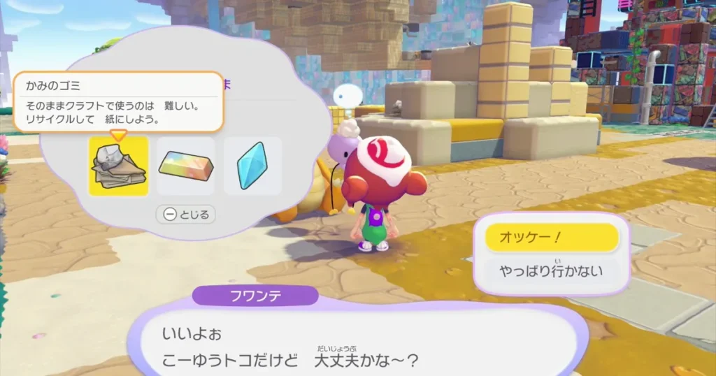 そらのゆめしまで入手できるアイテム例1