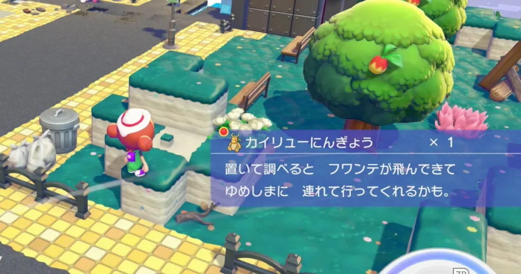 カイリューにんぎょうを入手