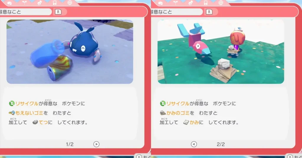 得意なこと「リサイクル」について