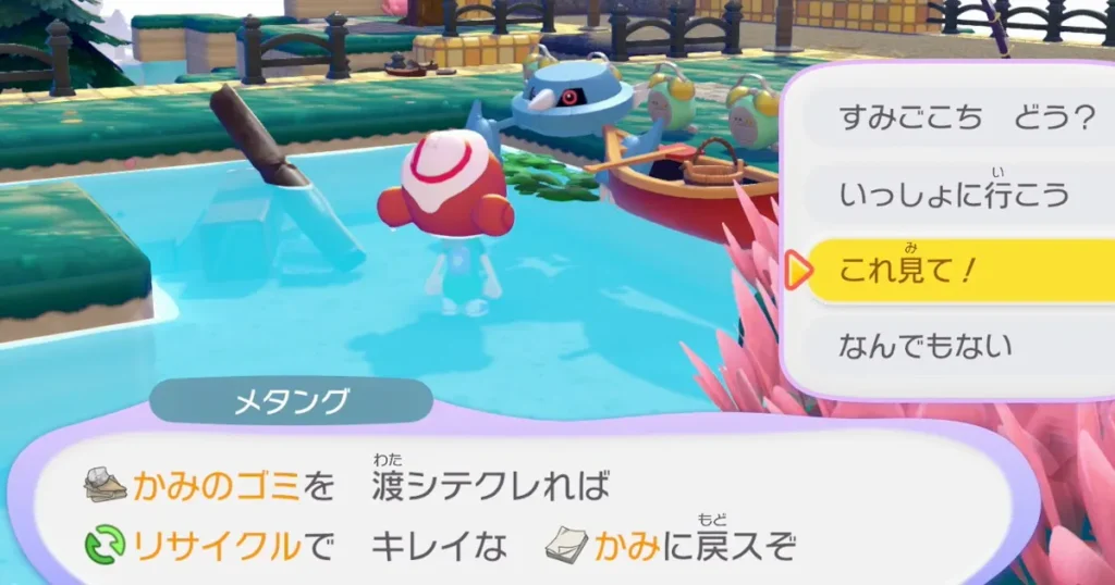 リサイクルができるポケモンに話しかける