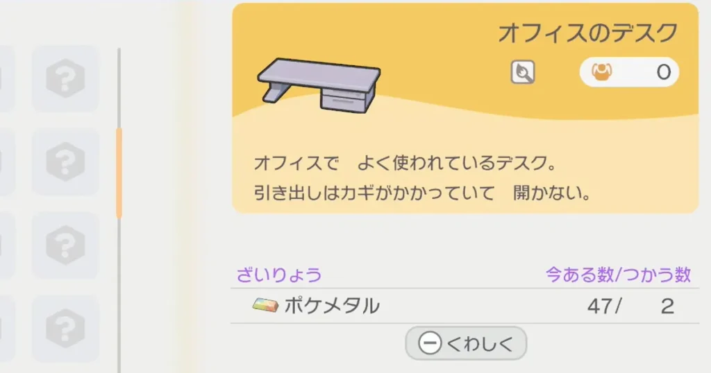 オフィスのデスクのレシピ詳細