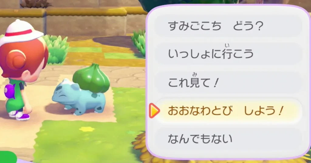 フシギダネに話しかけておおなわとびを始める