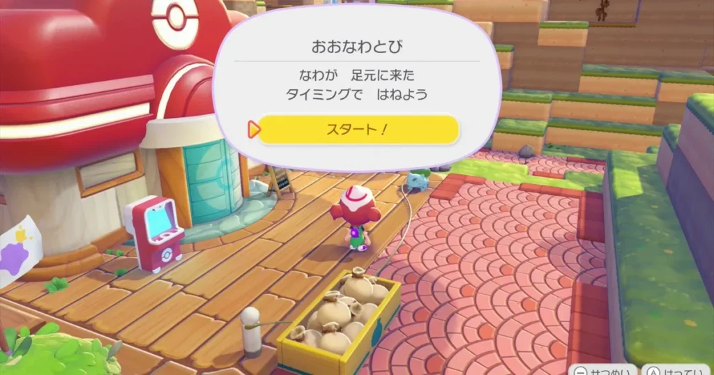 おおなわとびのスタート時のカメラ角度