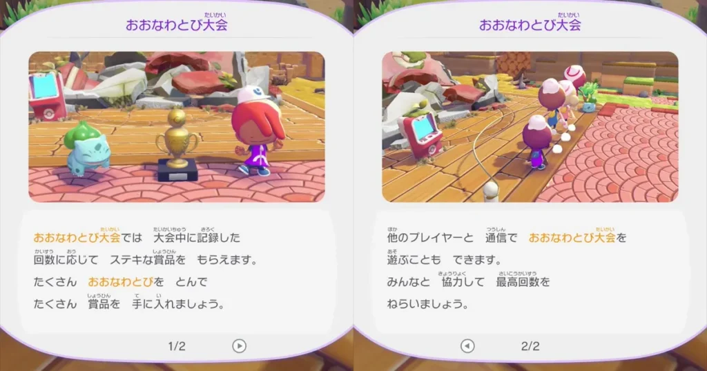 おおなわとび大会について