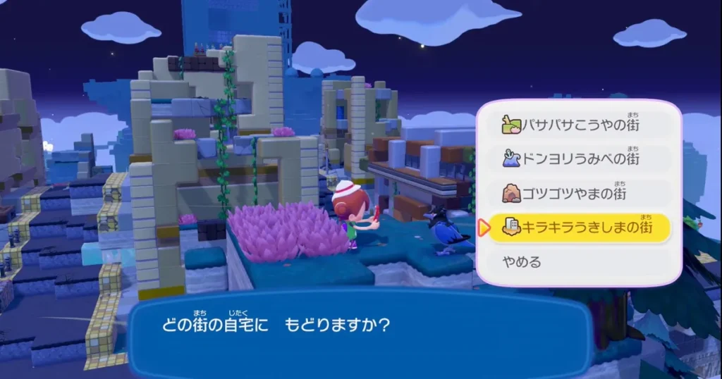 じたくナビで移動