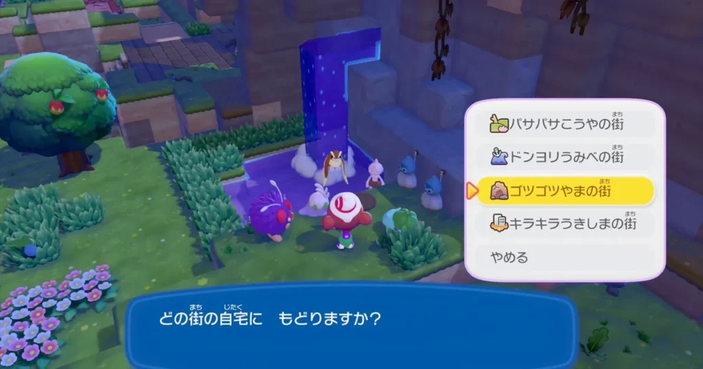 じたくナビで移動