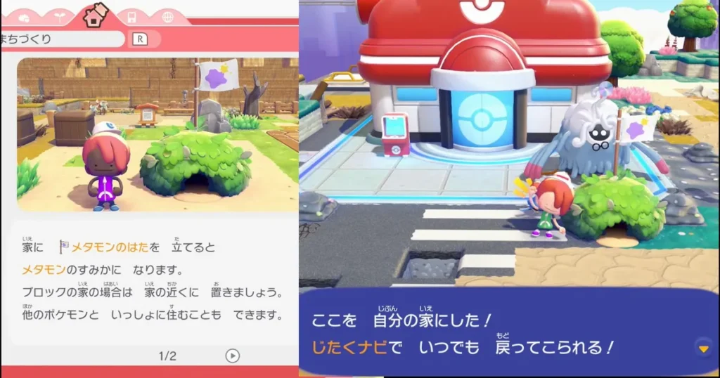 自宅を設定する2