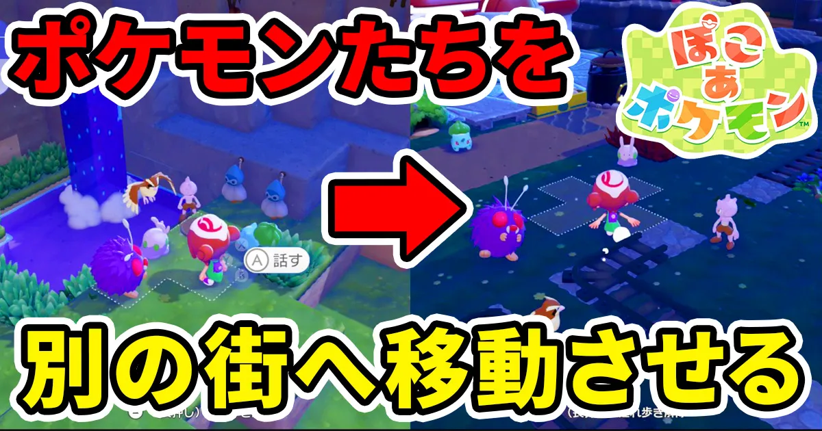 pokoapokemon-pokemonidou-1のアイキャッチ画像