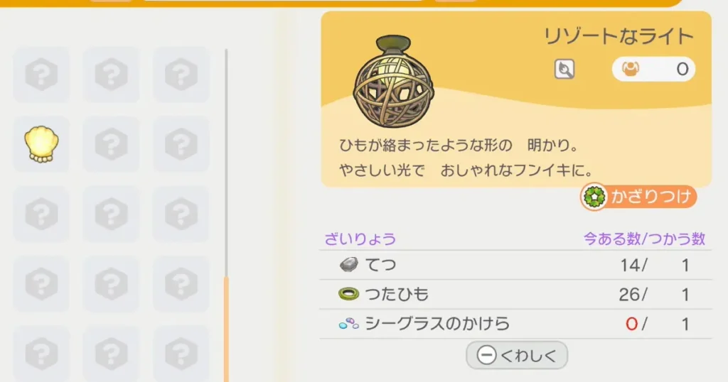 リゾートなライトのレシピ詳細