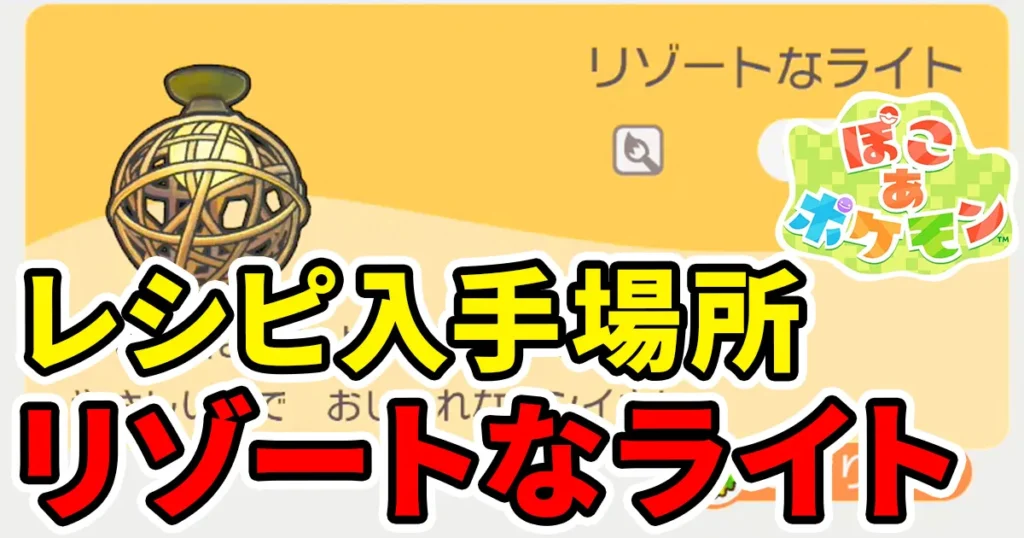 pokoapokemon-resortnalight-1のアイキャッチ画像