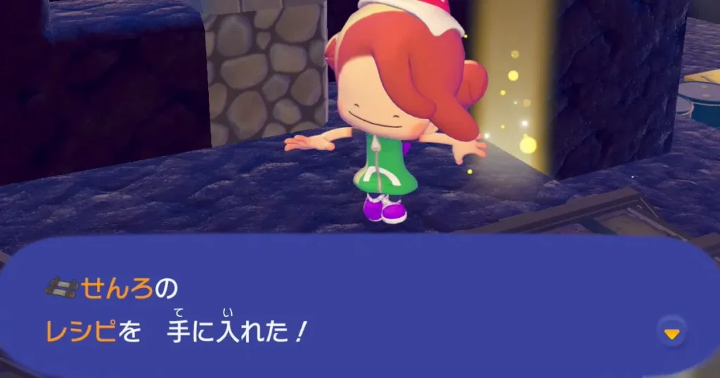 せんろのレシピを手に入れた！
