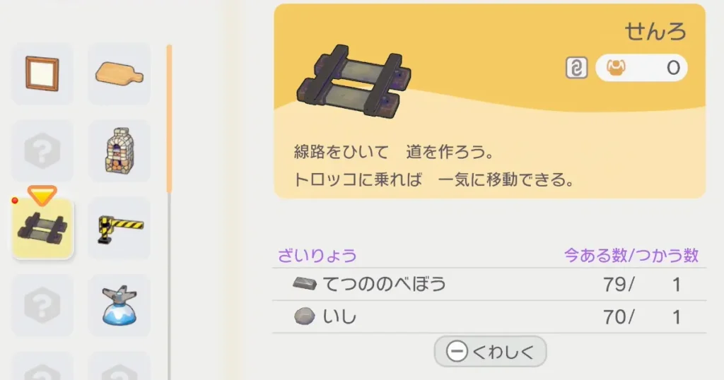 せんろのレシピ詳細