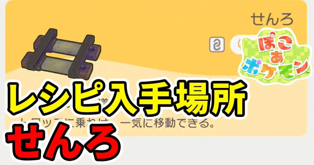 pokoapokemon-senro-1のアイキャッチ画像