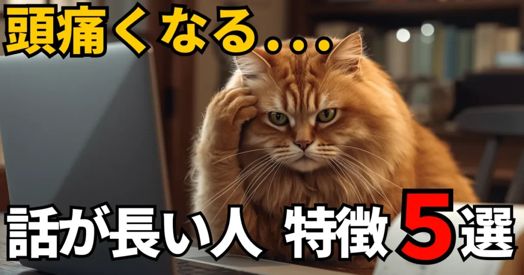 hanashiganagaihitonotokuchou-1のアイキャッチ画像