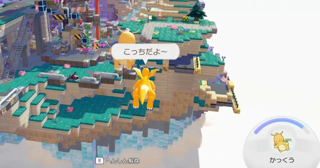 カイリューにかっくうで付いていく