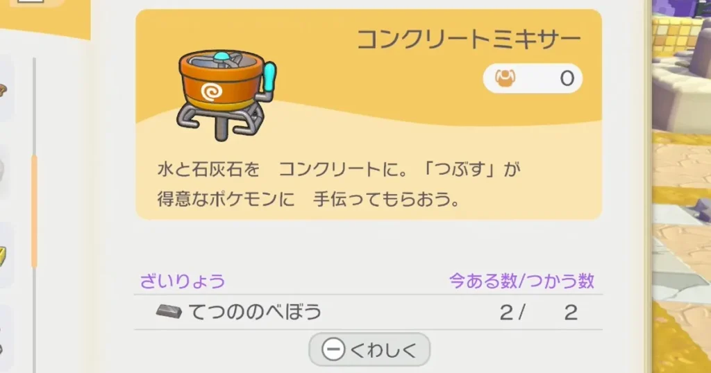 コンクリートミキサーを作る