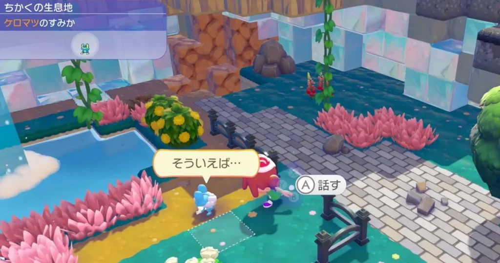 ケロマツに生息地を教えてもらう