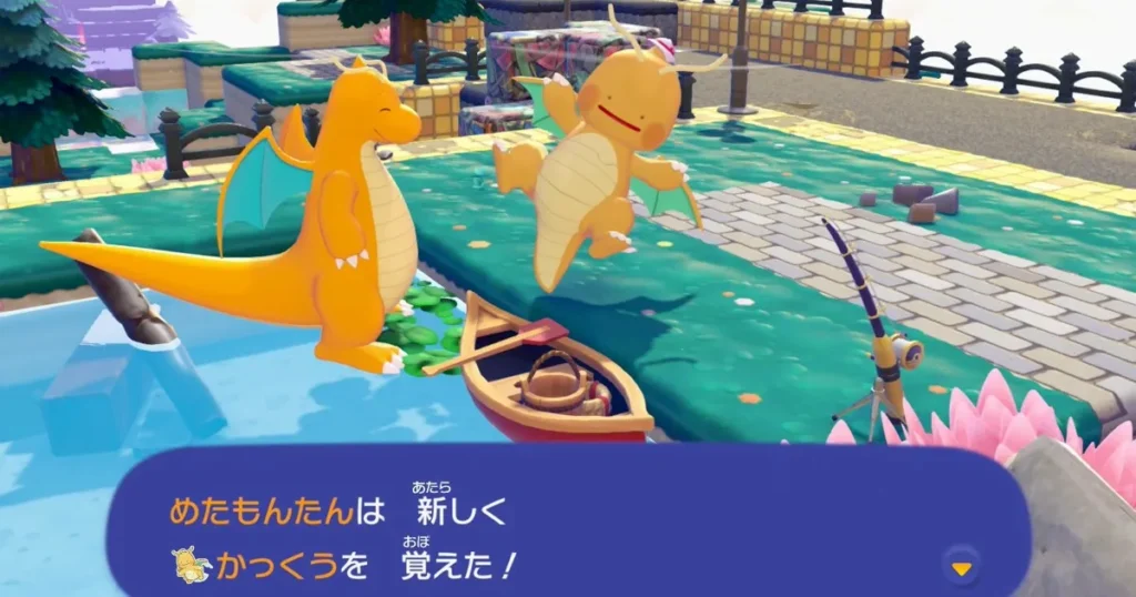 カイリューを仲間にする