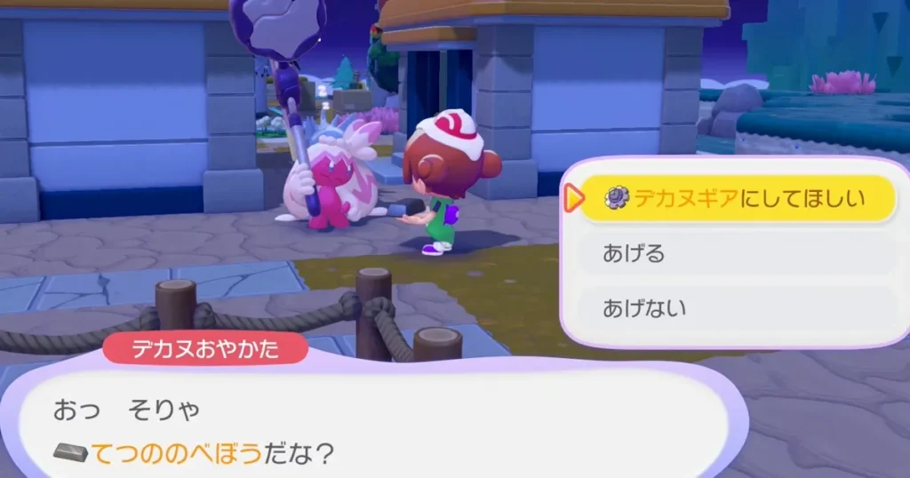 デカヌおやかたにデカヌギアを作ってもらう