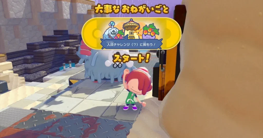 入団チャレンジスタート