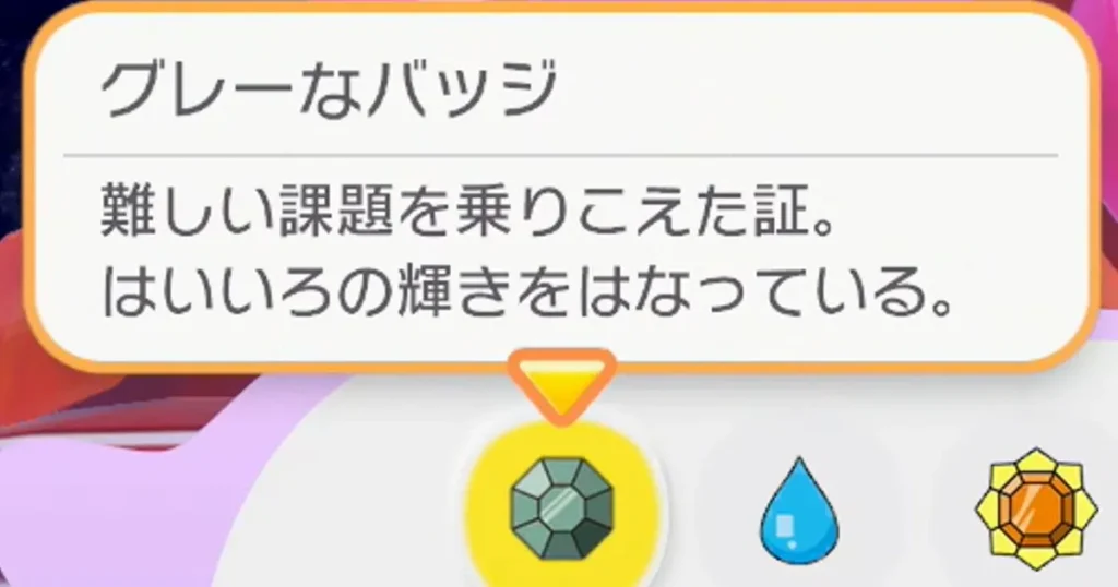 グレーなバッジ