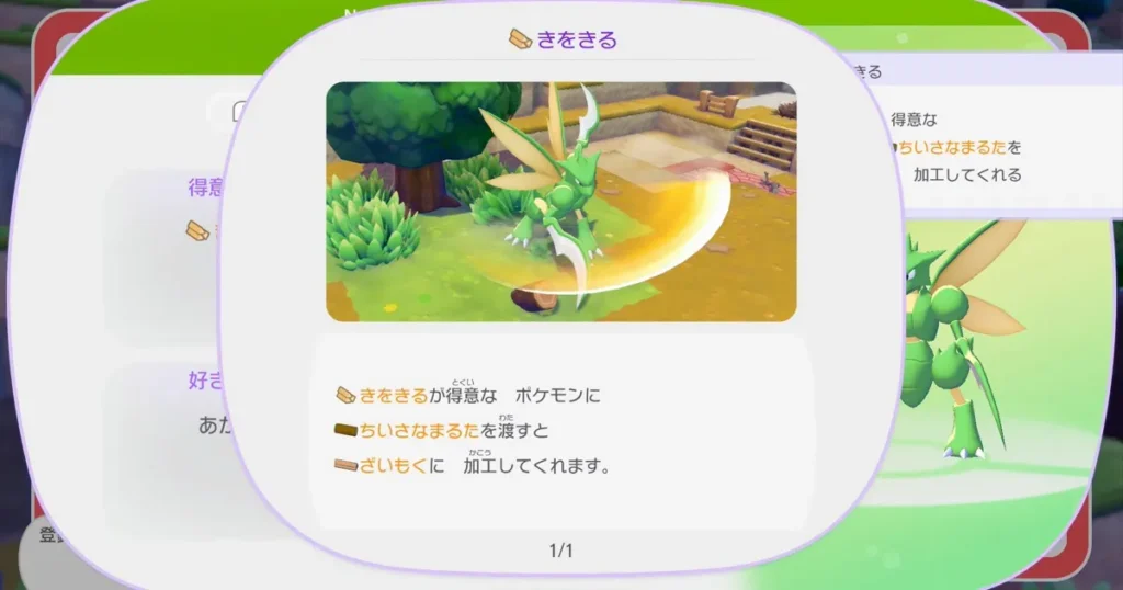 特性「木を切る」