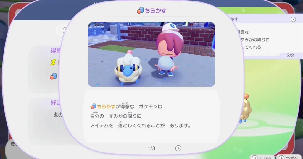 特性「ちらかす」