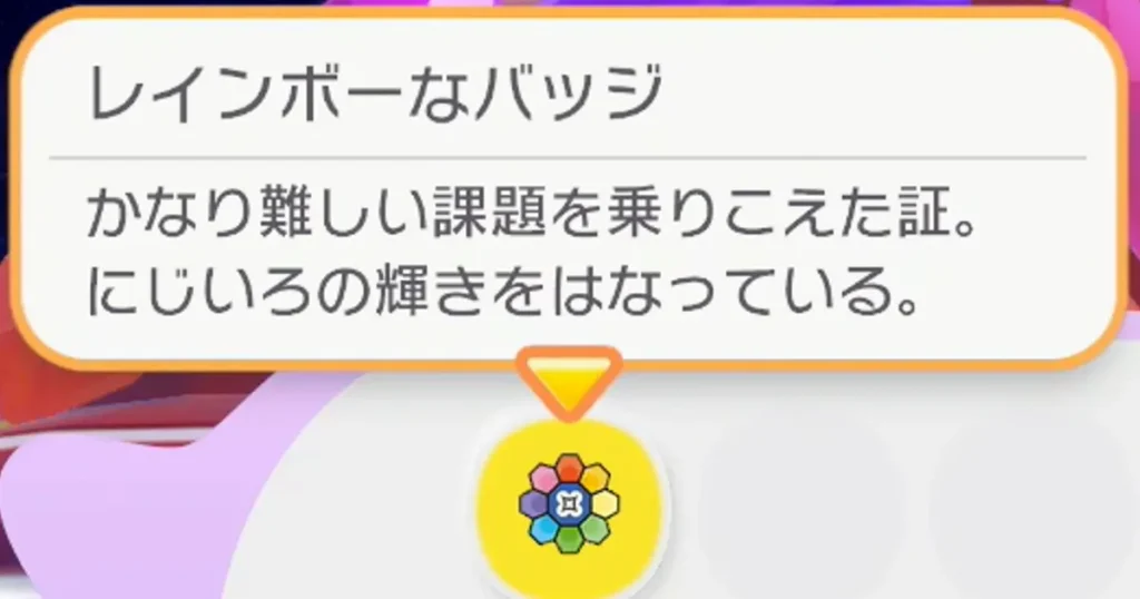 レインボー名バッジ