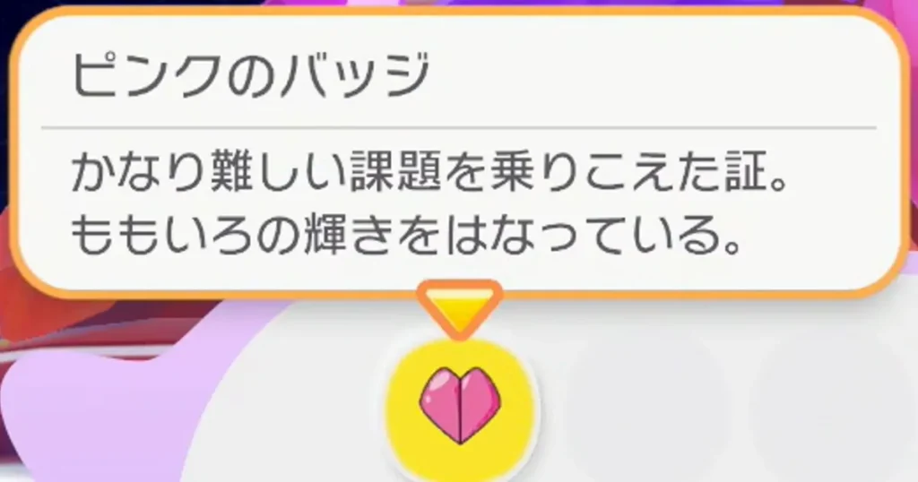 ピンクのバッジ