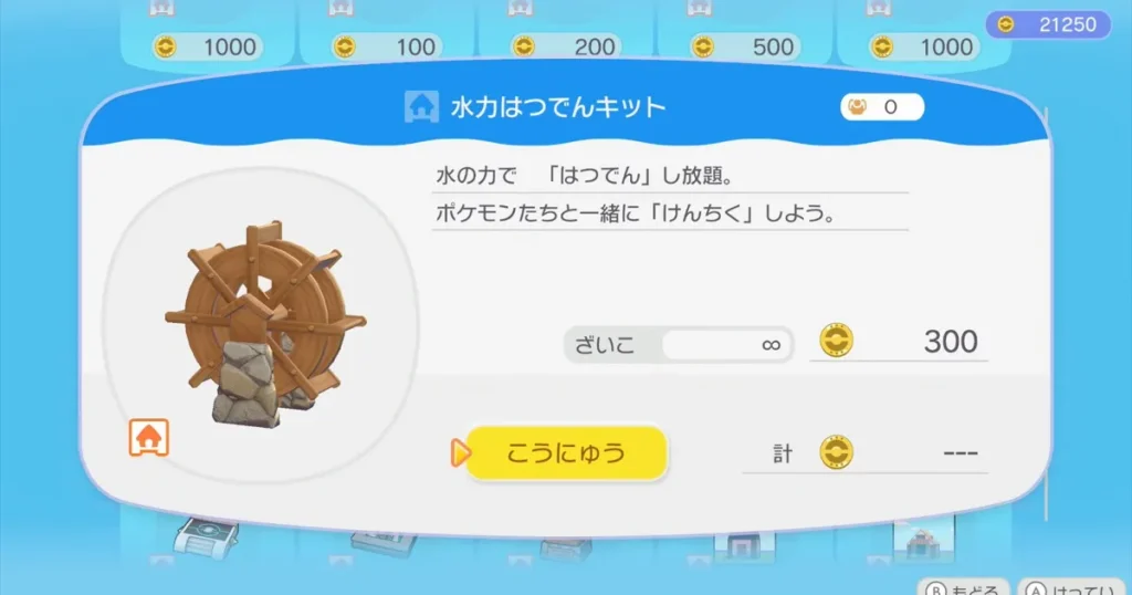 水力はつでんキット