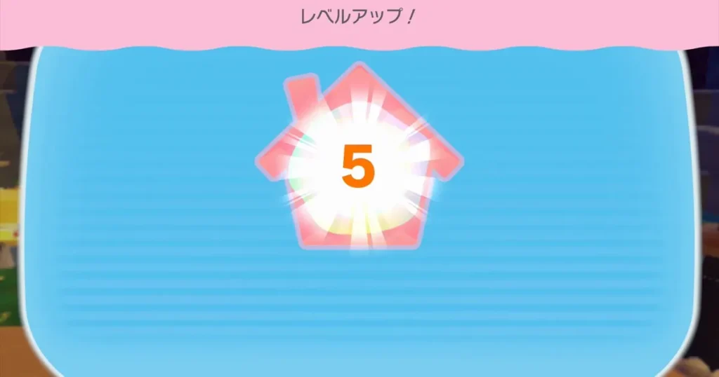 環境レベルを5にする